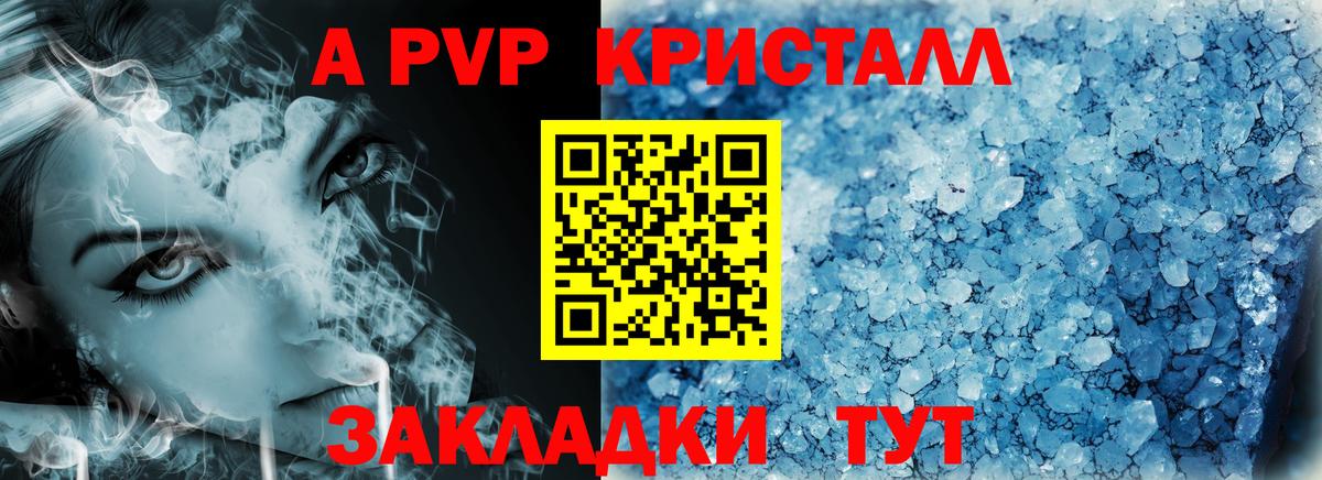 Альфа ПВП  Кропоткин  APVP СК  Alfa_PVP крисы CK  A PVP Соль 