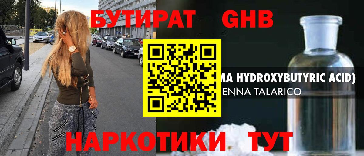 Бутират бутик Кропоткин