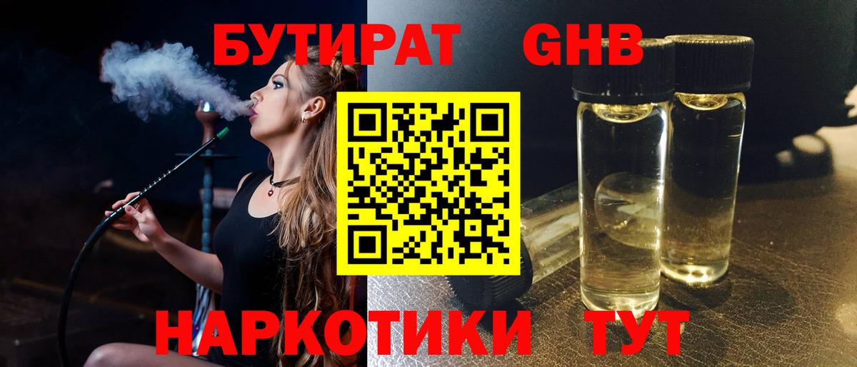 Кропоткин  Бутират Butirat  БУТИРАТ  Вход с VPN 