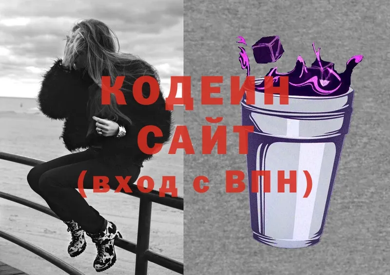 Кодеиновый сироп Lean напиток Lean (лин)  Кропоткин 