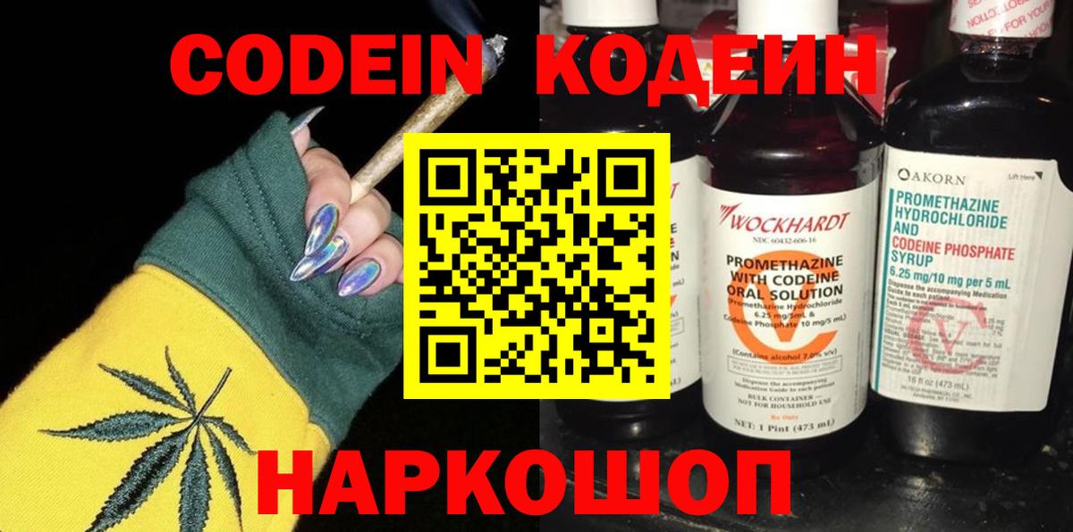 Кодеин напиток Lean (лин) Кропоткин