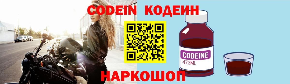 Кодеин напиток Lean (лин) Кропоткин