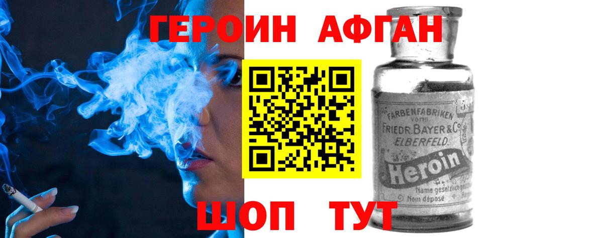 ГЕРОИН  Героин белый  Вход с VPN  Кропоткин 