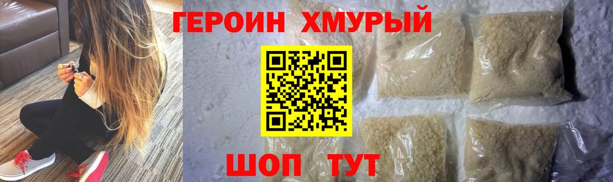 Героин хмурый  ГЕРОИН  Кропоткин 