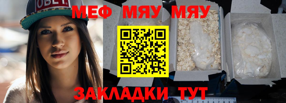 Меф мяу мяу  МЯУ-МЯУ 4 MMC  Мефедрон  Кропоткин 