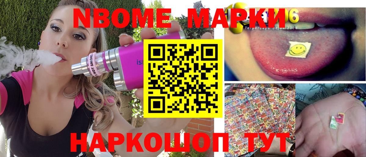 Наркотические марки 1,5мг Кропоткин