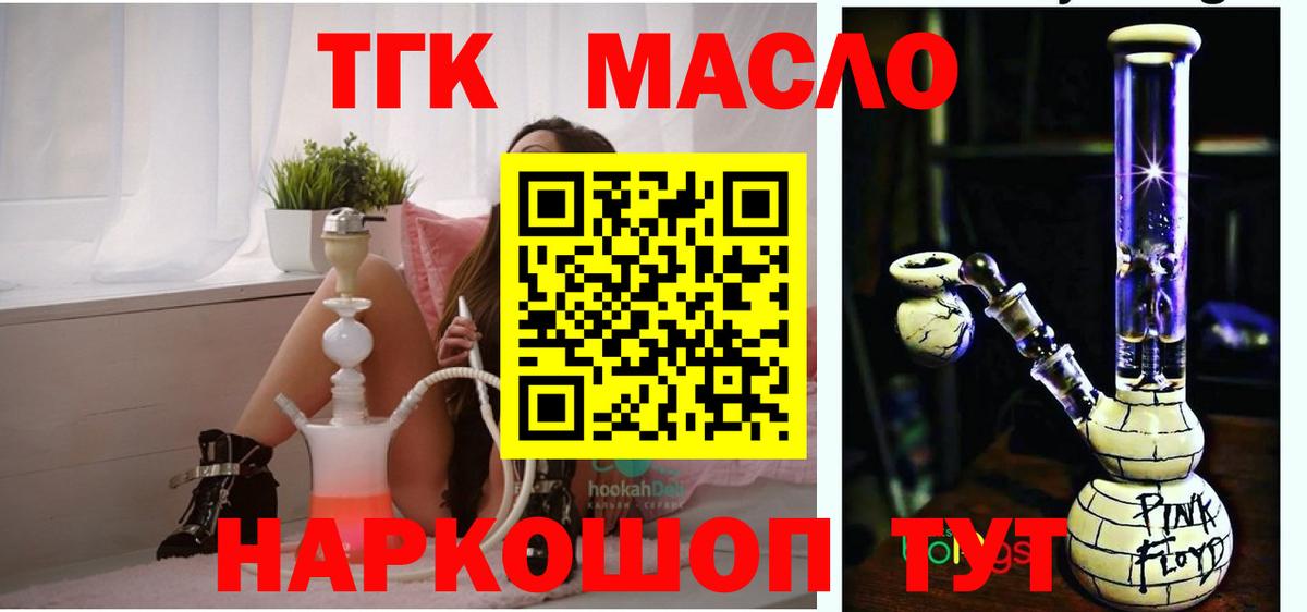 Дистиллят ТГК THC oil Кропоткин